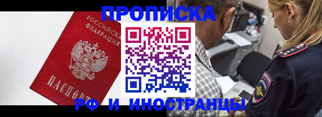 прописка законно в Воркуте