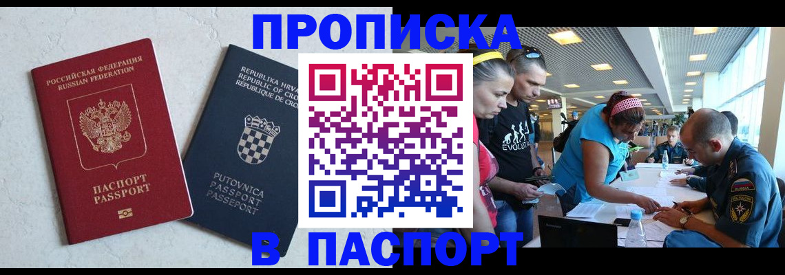 прописка ребенка в Воркуте