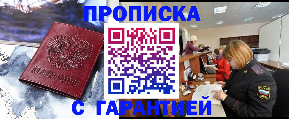 прописка 2025 в Воркуте